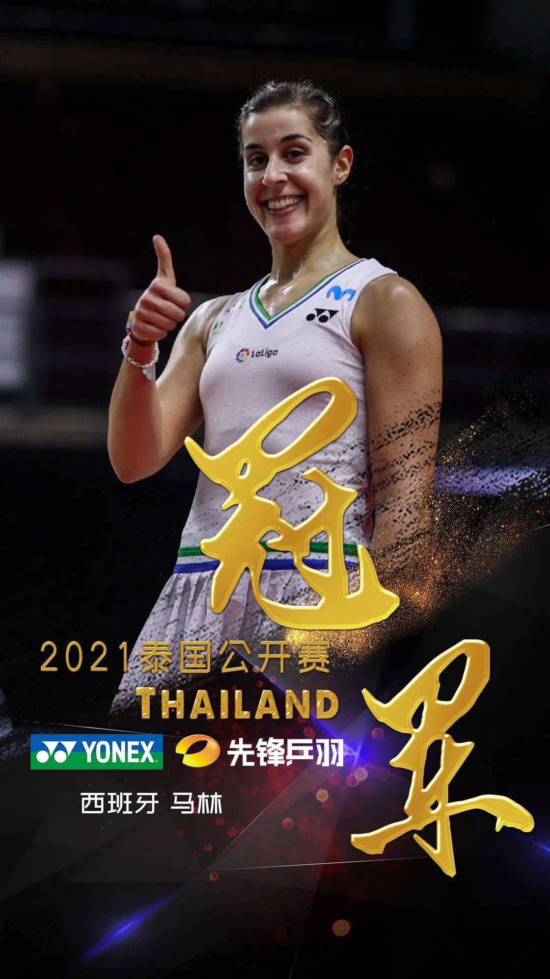 泰国队轻取丹麦队，马琳惊艳四座